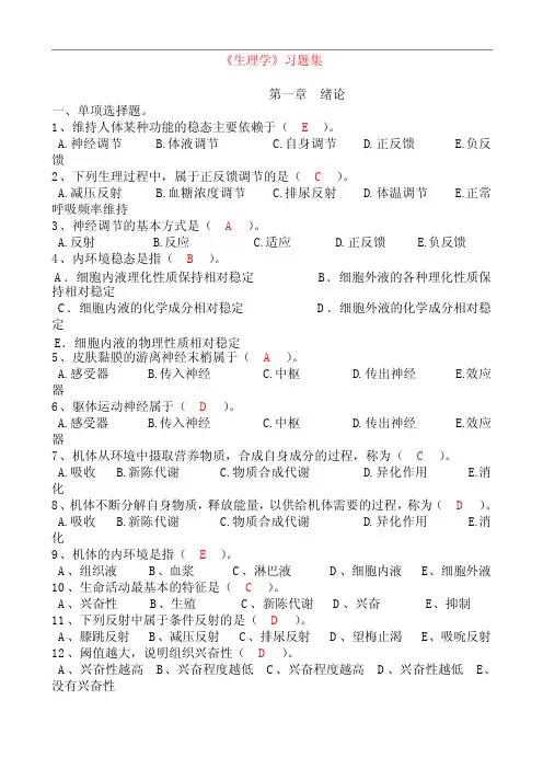 生理学习题(含答案解析)