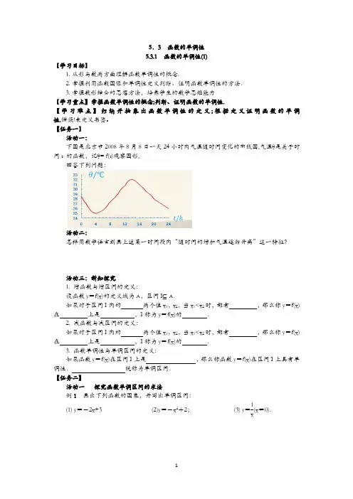 函数单调性活动单 高一上学期数学苏教版(2019)必修第一册