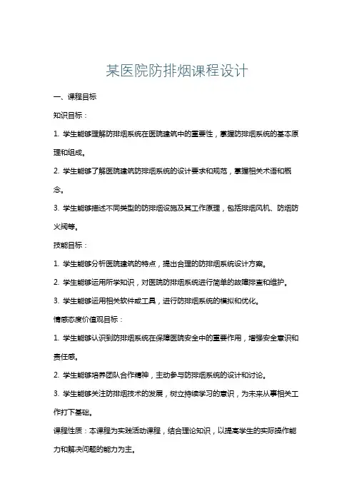 某医院防排烟课程设计