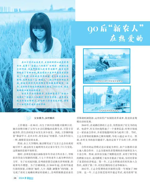 90_后“新农人”王伶俐：在热爱的土地上书写青春华章