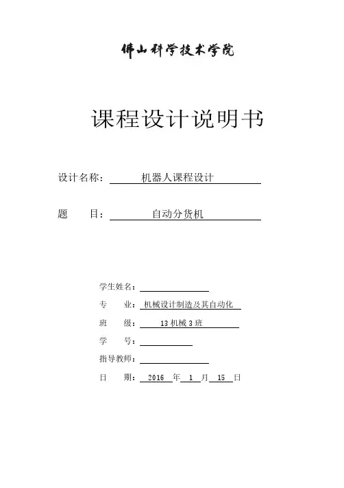 机器人课程设计说明书