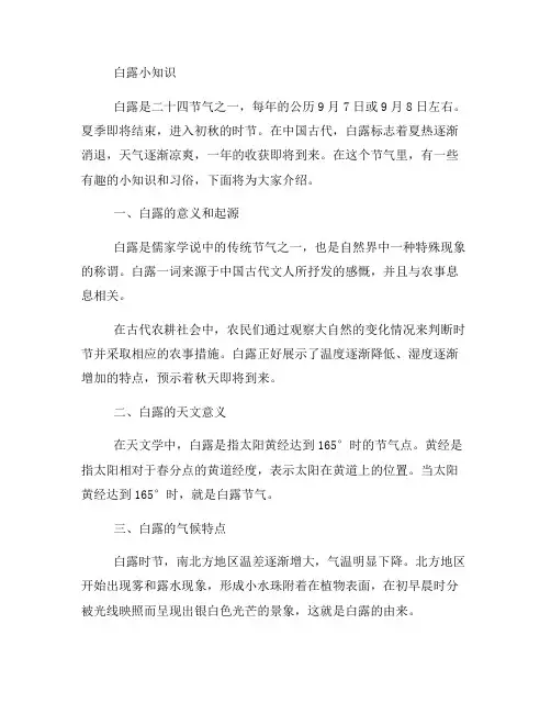 白露小知识