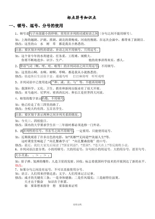 《标点符号》知识点