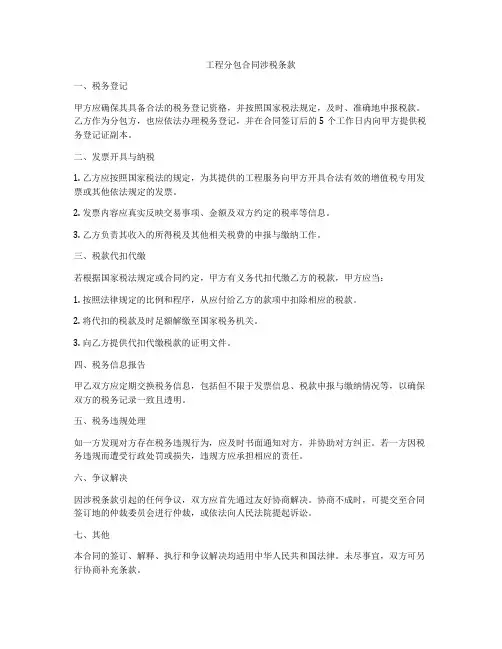 工程分包合同涉税条款
