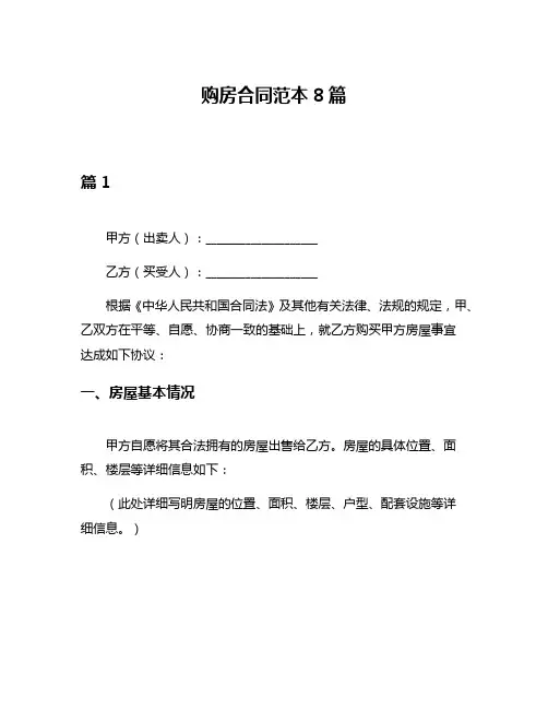 购房合同范本8篇