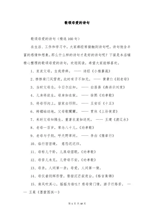 歌颂母爱的诗句