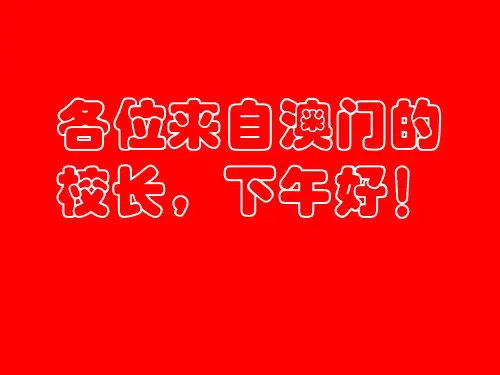 学校发展战略计划.pptx