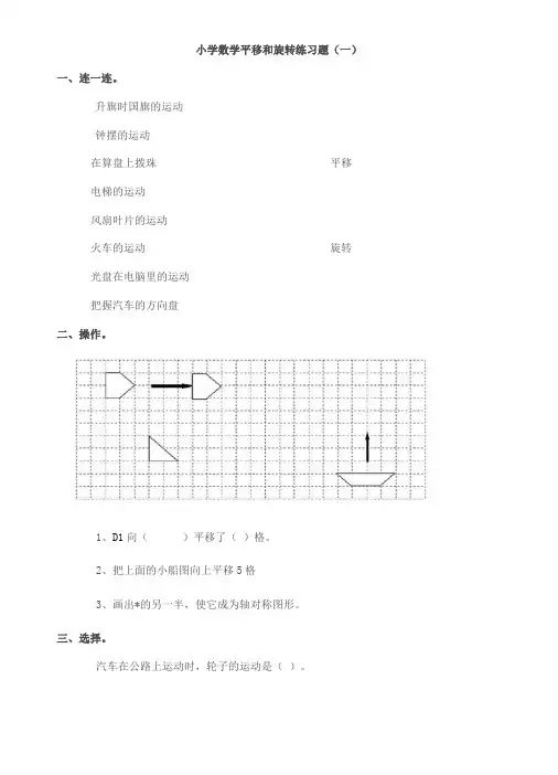五年级上小学数学平移和旋转练习题