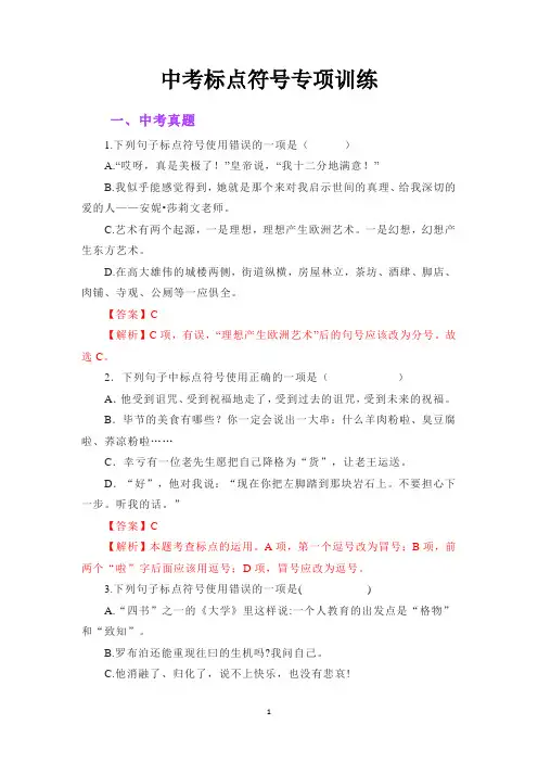 中考标点符号专项训练
