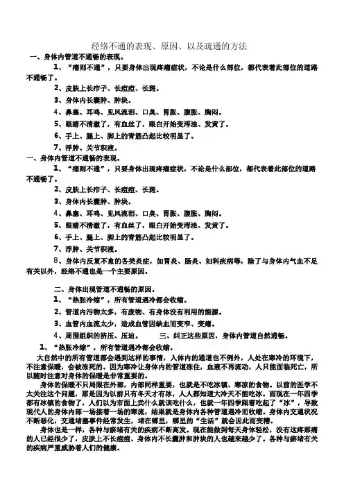 经络不通的表现、原因、以及疏通的方法