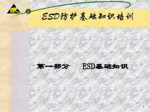 ESD防护技术培训教材