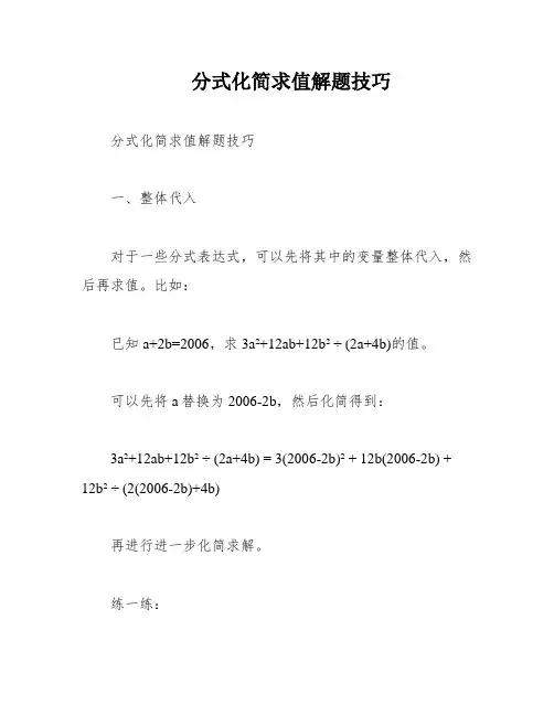 分式化简求值解题技巧