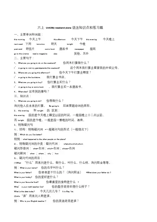(完整版)人教版六年级英语上册第三单元知识点归纳(飞)