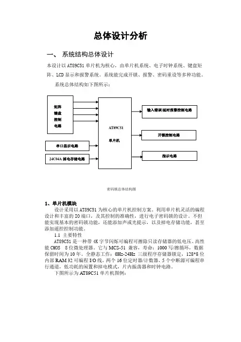 密码锁总体设计文档
