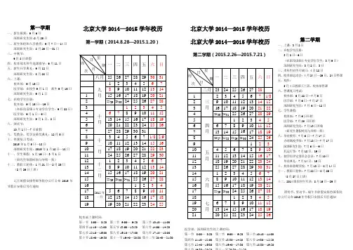 北京大学校历2014-2015