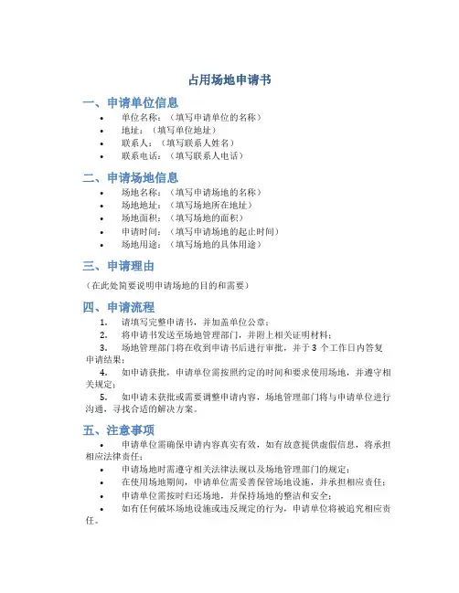 占用场地申请书