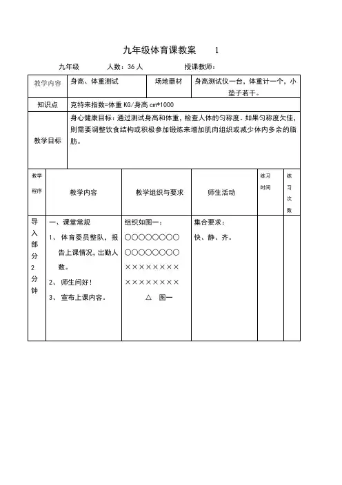 初中九年级全套体育教案(共49课)