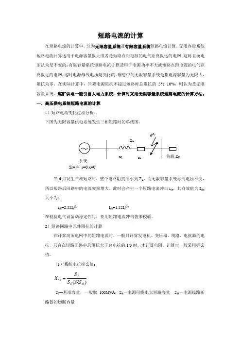 短路电流的计算