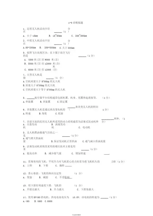 第1-3章模拟题(答案版)