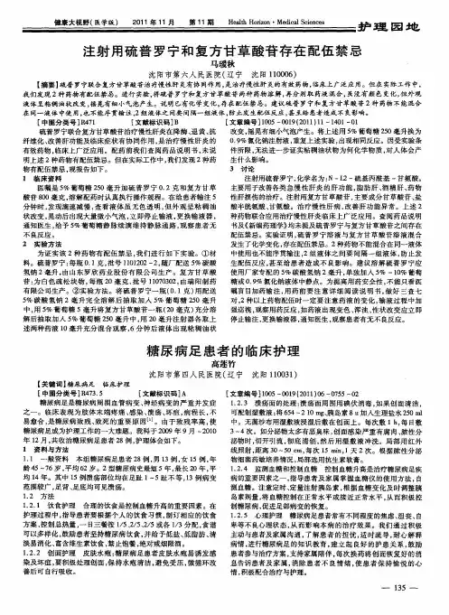 注射用硫普罗宁和复方甘草酸苷存在配伍禁忌