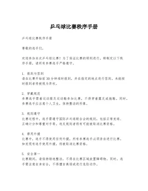 乒乓球比赛秩序手册