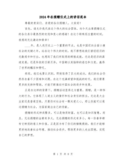 2024年在捐赠仪式上的讲话范本（4篇）