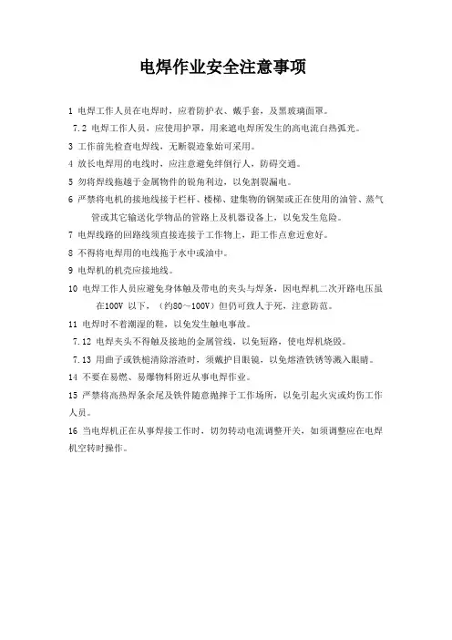 电焊作业安全注意事项