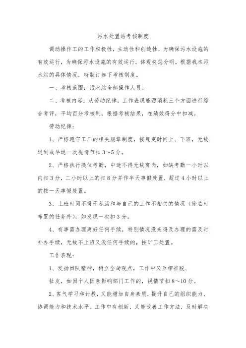 污水处理站考核制度