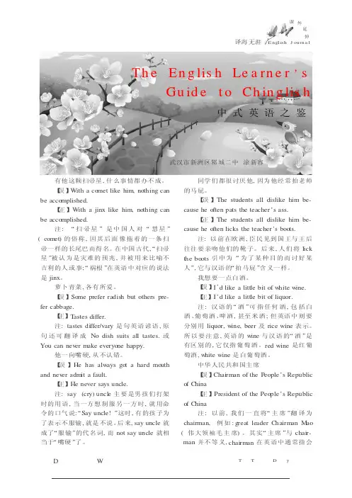 中式英语之鉴