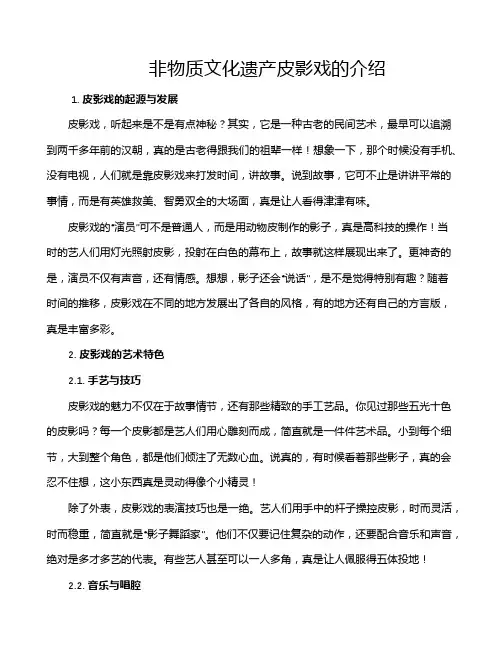 非物质文化遗产皮影戏的介绍