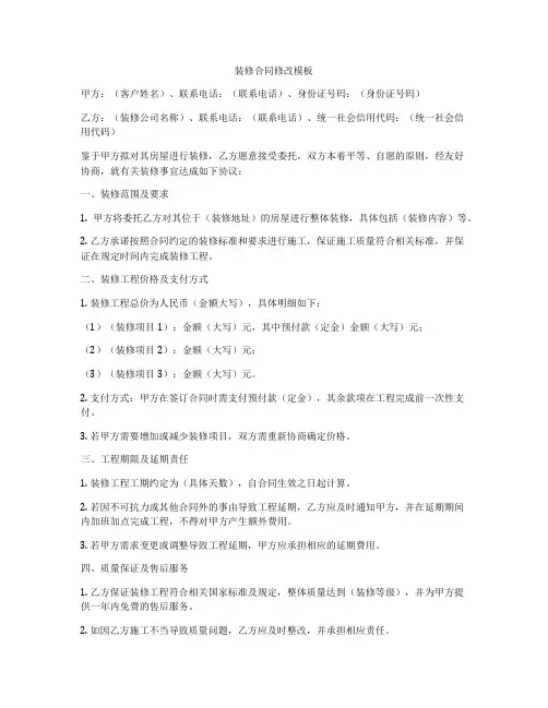 装修合同修改模板