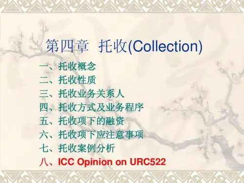 第四章托收