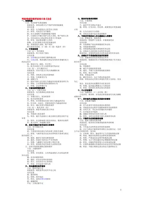 行政法口诀