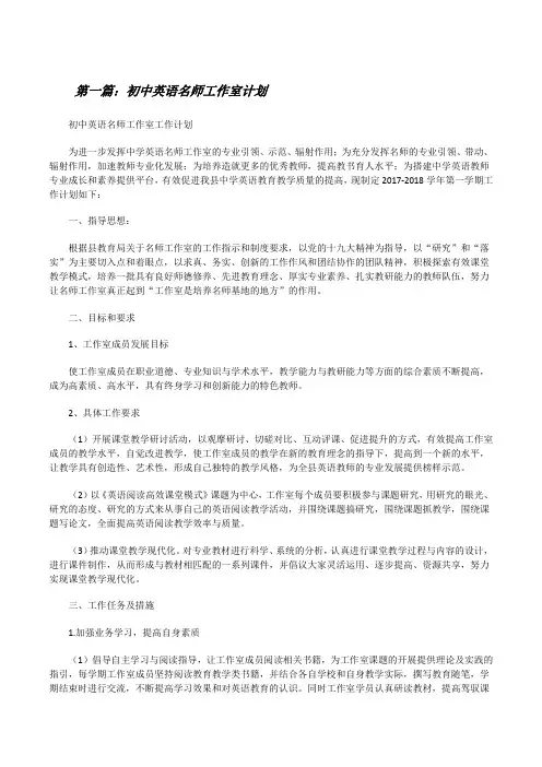 初中英语名师工作室计划5篇[修改版]