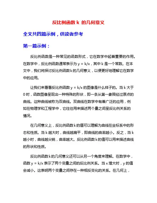 反比例函数k 的几何意义