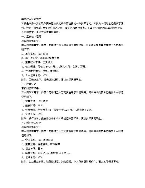 车贷收入证明范文