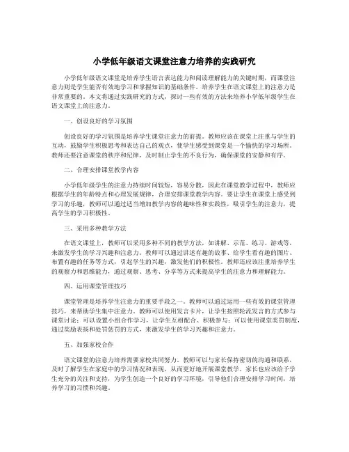 小学低年级语文课堂注意力培养的实践研究