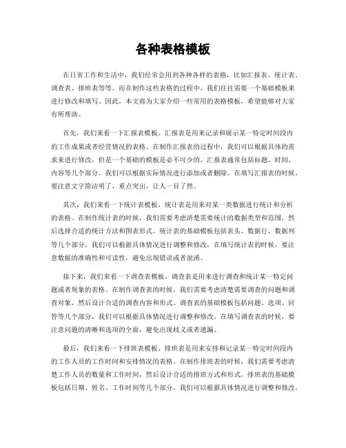 各种表格模板