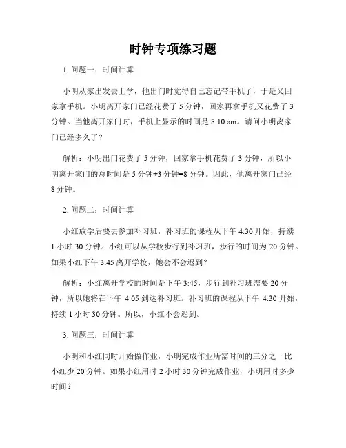 时钟分钟练习题全集 文档之家 