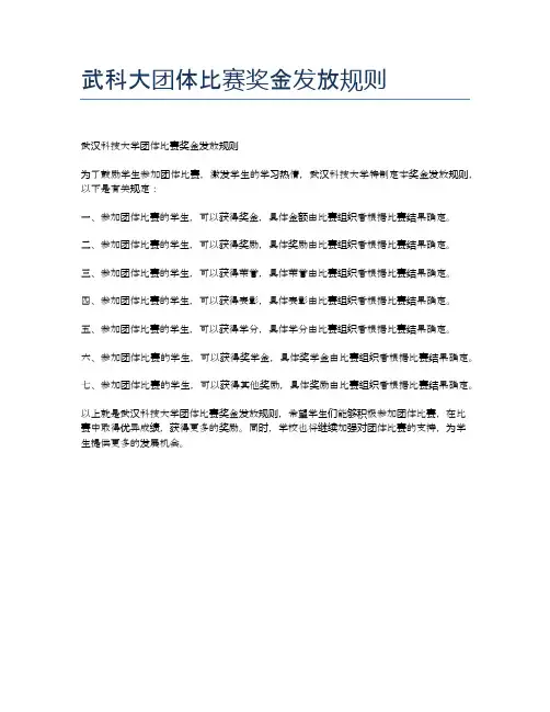 武科大团体比赛奖金发放规则