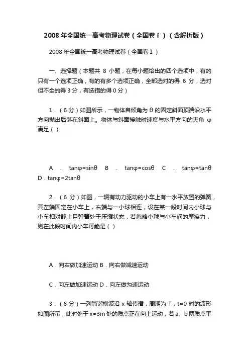 2008年全国统一高考物理试卷（全国卷ⅰ）（含解析版）
