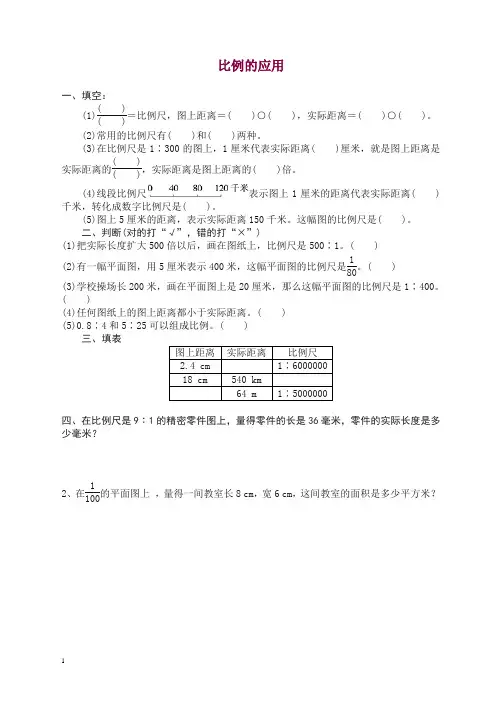 最新苏教版六年级数学下册比例同步练习3.doc