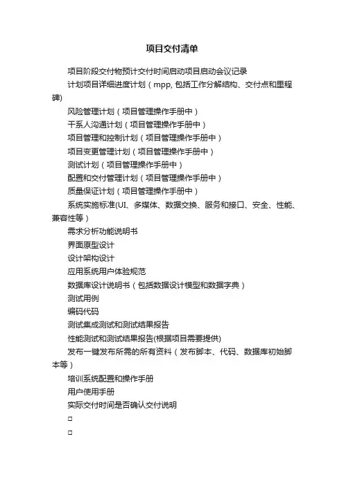 项目交付清单