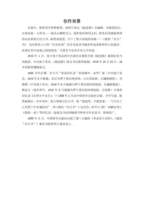 文档：《我的“自白”书》创作背景