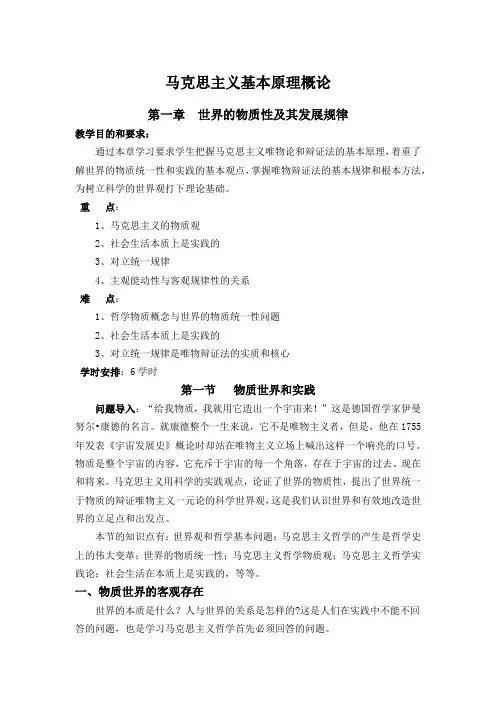 马克思主义基本原理概论：第一章  世界的物质性及其发展规律