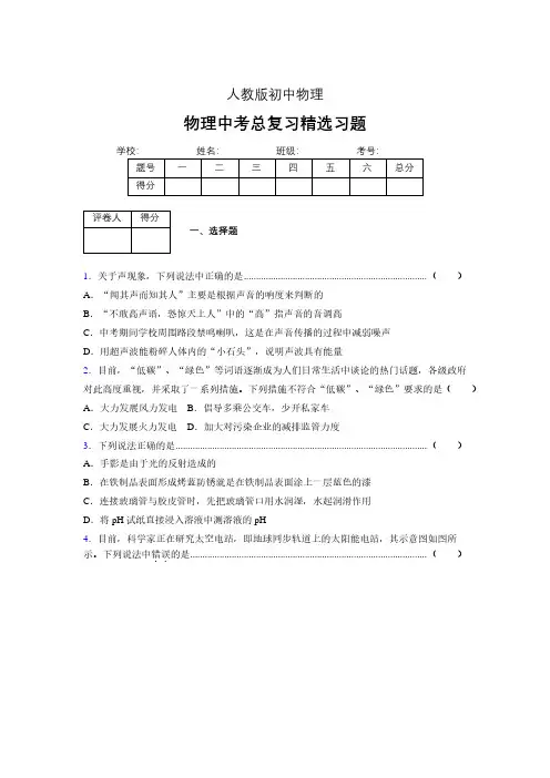 (人教版)物理中考总复习精选习题 (3463)