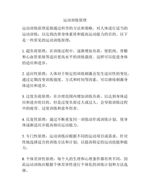 运动训练原理