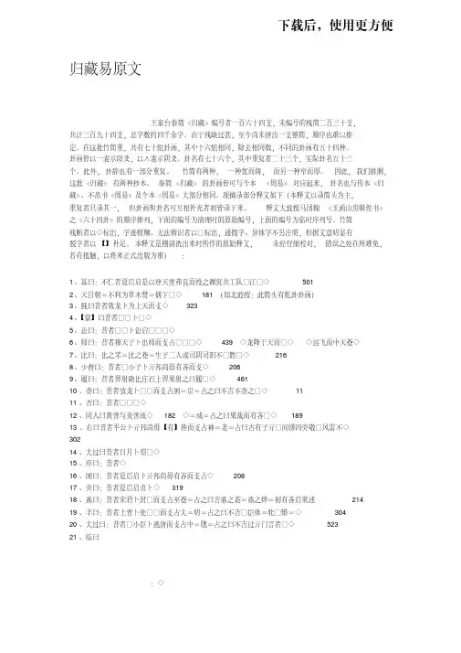。归藏易原文