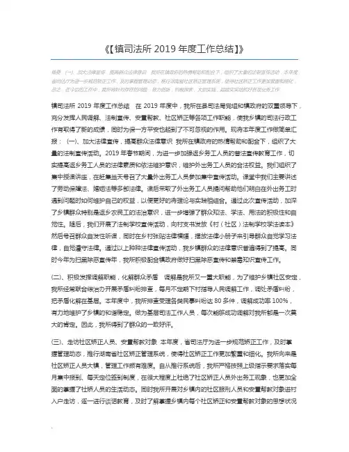 【镇司法所2019年度工作总结】