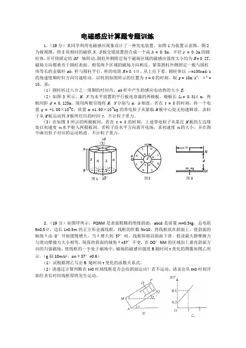 高三物理电磁感应计算题专题训练